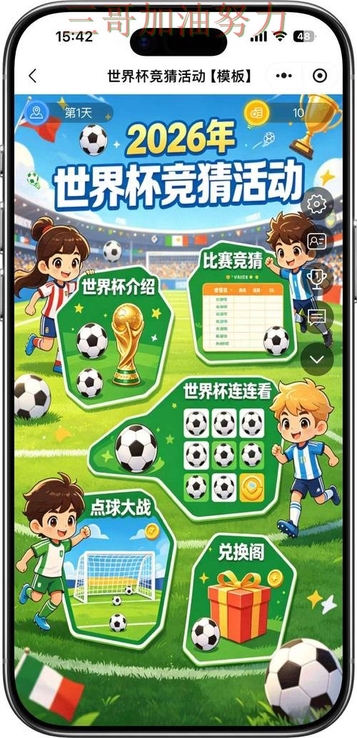 世界杯竞猜平台官网直达直播怎么看？解析给你答案（FIFA World Cup 2026）