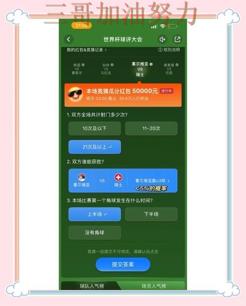 世界杯竞猜平台哪个好？围绕访问方式+直播体验做一次全面分析（世界杯直播）